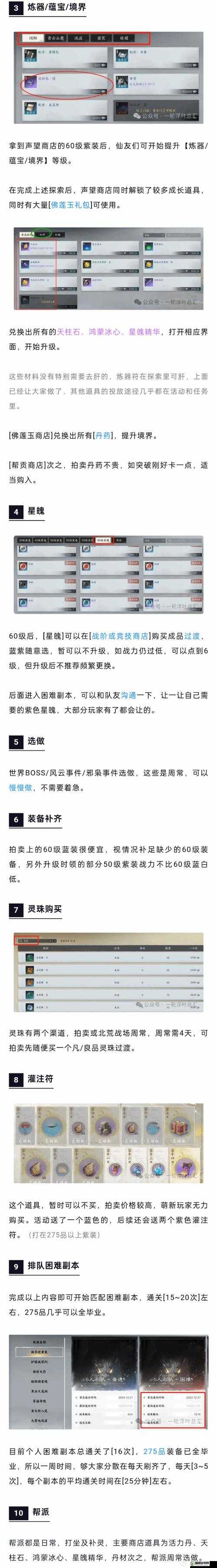 诛仙手游全面解析，多维度策略助你快速提升战力指南